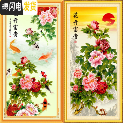 三维工匠十字绣花开富贵锦鲤牡丹九鱼图连年有余客厅玄关屏风大 [大格棉线4股线]-太阳版90*170厘米[大格4股线更饱满