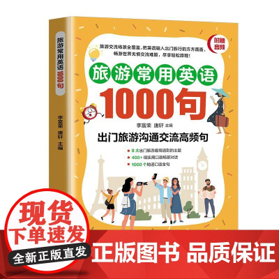 日常交际英语1000句 商务常用英语1000句 旅游常用英语1000句 把英语融进生活的方方面面
