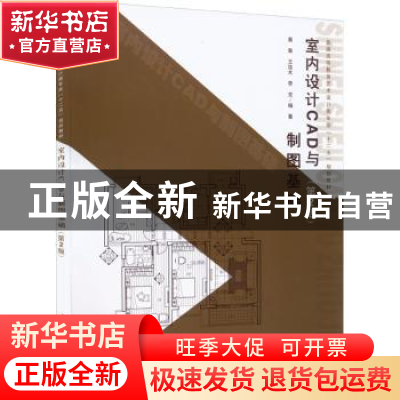 正版 室内设计CAD与制图基础 黄寅,王佳木,李克 中国水利水电出