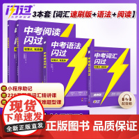 [店]2026中考词汇闪过速刷版2025初中英语词汇单词默写本手册乱序版突破考纲高频词初三总覆习资料搭中考语法阅读人教词