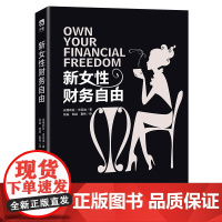 新女性财务自由