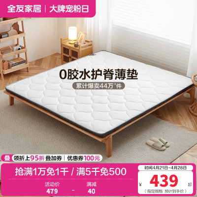 全友家居床垫卧室椰丝棉床垫双人薄床垫