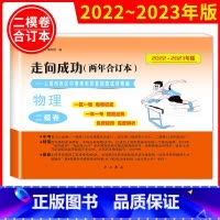 (2022-2023)二模[物理]含答案 九年级/初中三年级 [正版]2020-2023年上海中考二模卷合订本数学物理化