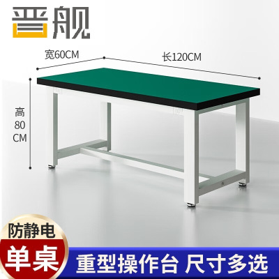 晋舰重型工作台防静电桌子钳工台车间工厂操作台实验维修台 120*60*80