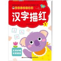 正版新书]学前基础描红本(汉字描红.1)吉美学前教育研发组9787