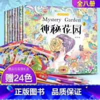 [正版]小脚鸭 神秘花园涂色书全8册 创意涂鸦填色簿秘密花园儿童版 6-8-9-10-11-12岁图画书 密密花园绘画