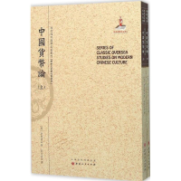 音像中国货币论(奥)耿爱德 著;蔡受百 译;郑培凯 丛书主编