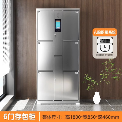 易企采 6门不锈钢存包柜 人脸识别微信扫码超市储物柜快递柜