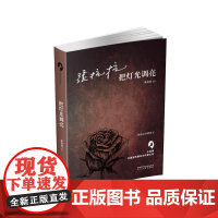 把灯光调亮 张抗抗 太白文艺出版社 正版书籍