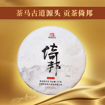 茗纳百川2021年云南普洱茶生茶饼茶云南西双版纳五星倚邦357克