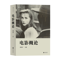 正版新书]电影概论(第2版)杨远婴9787550293083