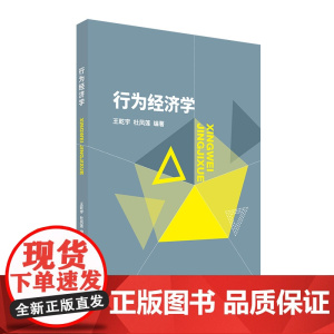 行为经济学