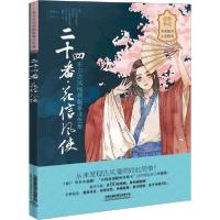 正版新书]二十四番-花信风使:东方古风线稿临摹涂色集鹭鸟 著97