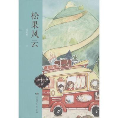 正版新书]四叶草丛书?松果风云苏巧新9787556236763