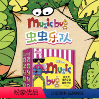 虫虫乐队:新东方语感启蒙双语绘本(套装共20册) [正版]全3册威尔小镇分级阅读 新东方儿童英语启蒙绘本故事书亲子互动幼