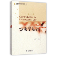 正版新书]宪法学基础/朱应平朱应平9787301267899