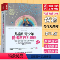 [正版]儿童和青少年情绪与行为障碍 写给老师和家长的心理学指南 人民邮电 心理治疗与咨询 心理教育心理学书籍情绪管控书
