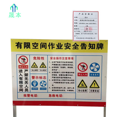 晟本 有限空间作业告知牌 600*800*1.5mm(支架可移动) 块