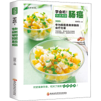 音像学会吃!快速调理肠癌作者