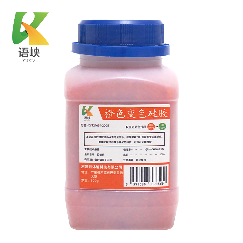 语峡橙色变色硅胶500g瓶
