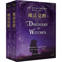 音像魔法觉醒(2册)(美)黛博拉·哈克妮斯(Deborah Harkness)