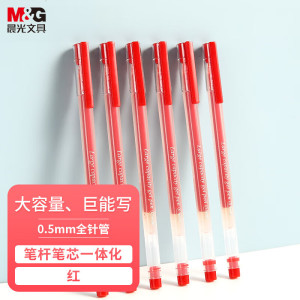 晨光(M&G)拔盖中性笔一体芯AGPY5501红0.5