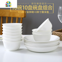 封后白餐具套装碗盘组合家用吃饭碗盘子菜盘简约中式10个陶瓷碗碟 FE 10碗10方盘[4.5英寸高脚碗][8英寸方深盘]