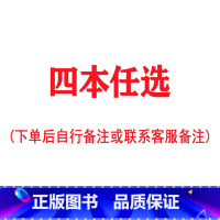 四本任选 [正版]儿童好习惯培养系列绘本2-3到4-5-6岁幼儿园宝宝小中大班儿童阅读书籍自律童书亲子睡前故事书图画书情