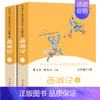 [正版]西游记上下2册原著曹文轩人教版快乐读书吧五年级下册小学生必读课外书阅读书籍青少年版文言文白话文学生版人民教育出版