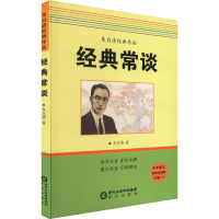 音像经典常谈朱自清