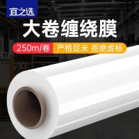 宜之选缠绕膜50cm*250m膜净重2.07kg 单卷打包膜搬家包装膜保护膜拉伸膜工业保鲜膜塑料pe膜