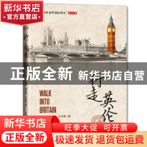 正版 行走英伦 欧宏,陈丹苗,王冲寒著 光明日报出版社 97875194