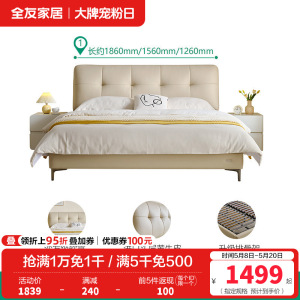 全友家居主卧室皮艺床奶油风软包床头双人床