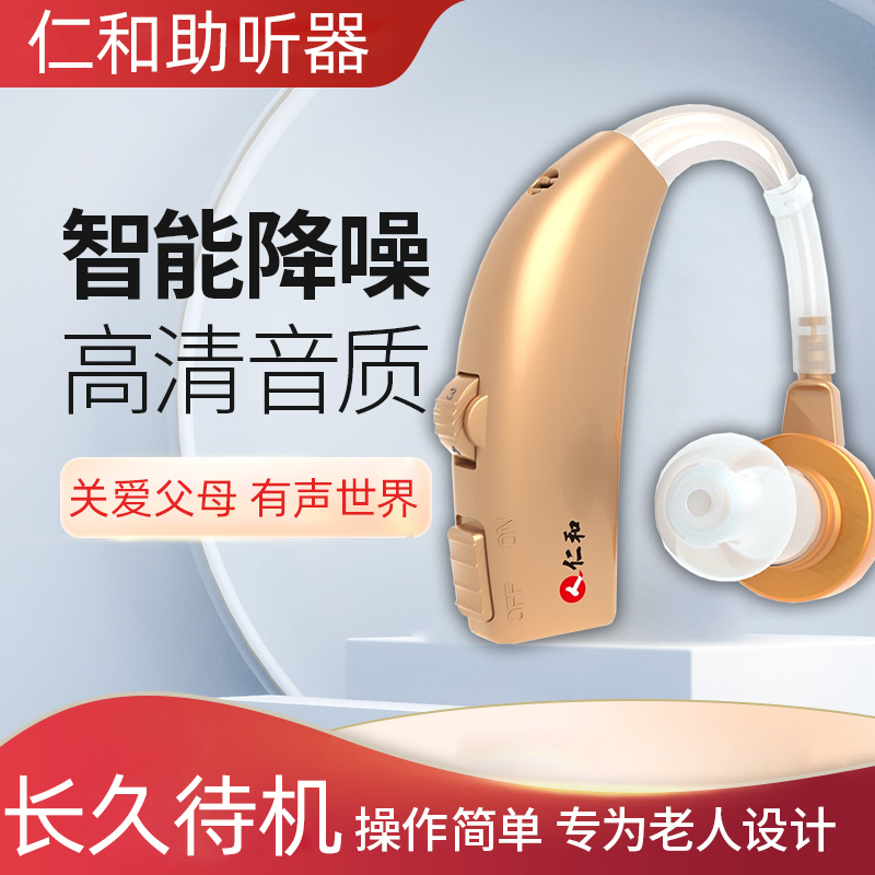 仁和助听器老年人无线隐形电子助听器入耳式降噪耳机充电款