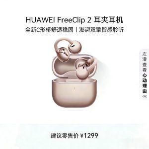 HUAWEI FreeClip 2 耳机 玫瑰金 T0027