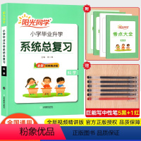 [通用版毕业总复习]科学 小学升初中 [正版]2022版小升初系统总复习人教版语文数学英语科学真题卷刷题小学六年级下册毕
