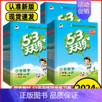 语文+数学+英语 人教版 四年级上 [正版]2024秋53天天练1一2二年级3三年级4四年级5五年级6六年级上下册语文数