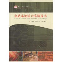 [M]电路系统综合实验技术-9787566003744