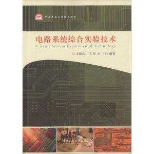 [M]电路系统综合实验技术-9787566003744