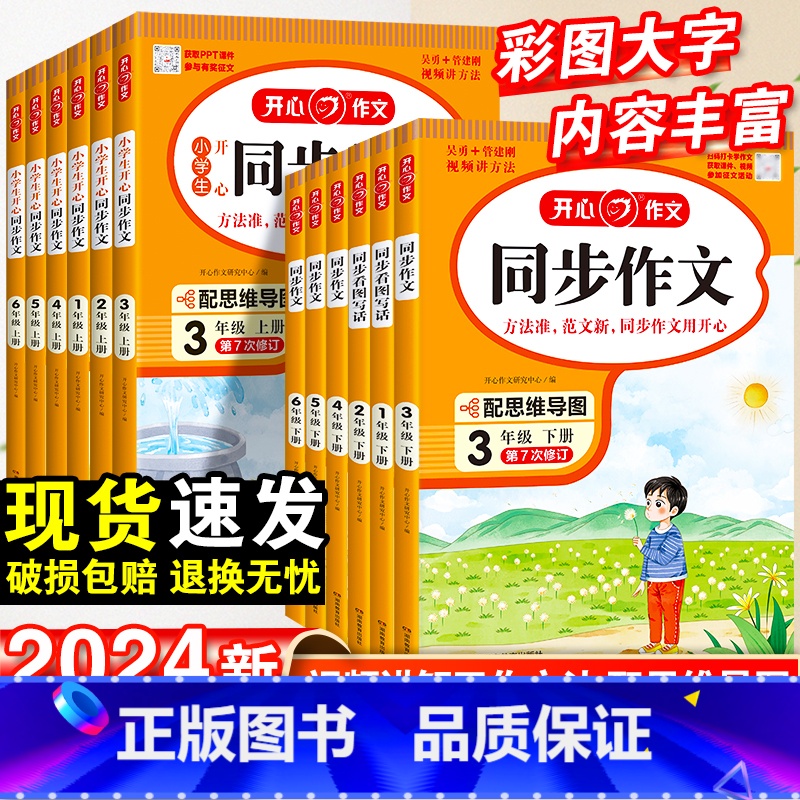 小学限字作文-全一册 小学五年级 [正版]2024小学生同步作文三年级上册一年级二年级3四4五5六年级人教版语文阅读理解