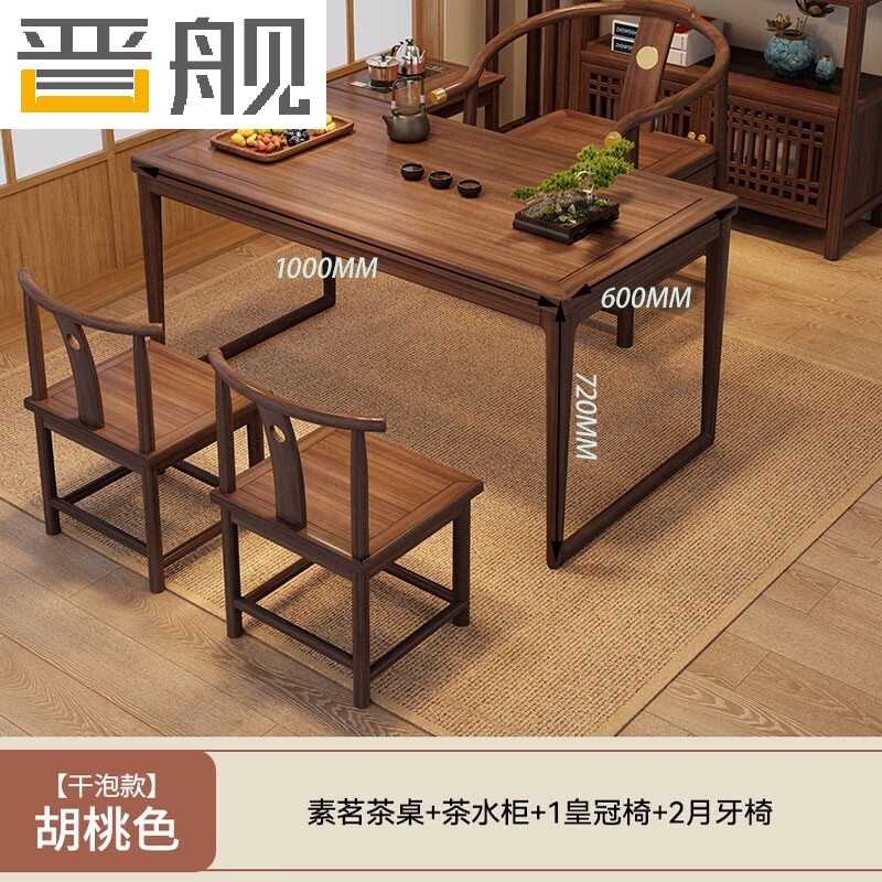 晋舰茶桌组合实木客厅家用简约小茶台新中式1米素茗皇冠椅2月牙椅边柜