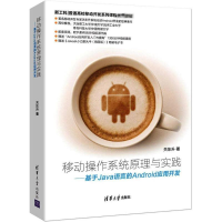 音像移动操作系统原理与实践关东升 编著