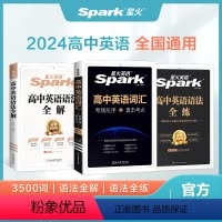 [强化练习]3500词汇+语法全解+语法全练 高中通用 [正版]高中英语词汇3500词高考必背英语词汇单词书乱序版202