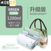三维工匠可加热饭盒微波炉专用上班族便当盒分格隔型学生塑料餐盒套装带盖 北欧绿+条纹袋+早餐杯