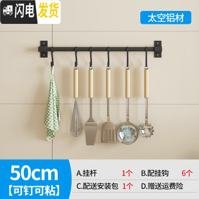 三维工匠厨房挂钩架免打孔太空铝墙壁粘钩强力无痕挂式墙上粘贴挂杆置物架 50cm挂杆(送6钩)