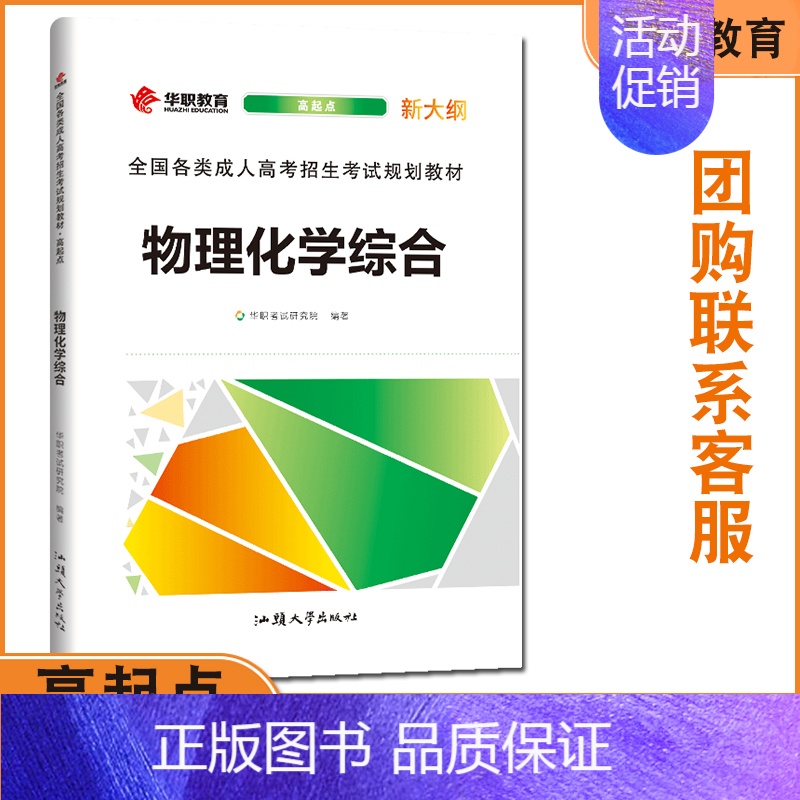 [正版]2024版华职教育 成人高考物理化学综合类高起专高起点数学题升专科中专升大专复习资料书籍全国自考历年真题试卷