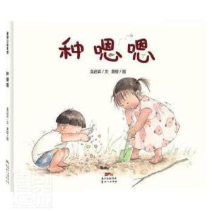 正版新书]种嗯嗯吴启昇 著 黄缨 绘9787558328992