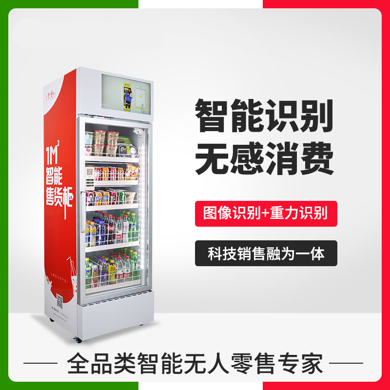 智能售货柜自动售货机无人售货机零食饮料自助贩卖机售卖机s5 整机