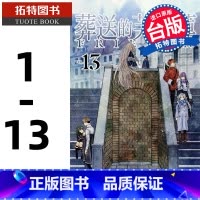 [正版] 台版漫画书 葬送的芙莉莲 1-13 山田钟人 东立 进口原版书 拓特原版