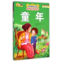 音像童年马克西姆·高尔基著;李翔编